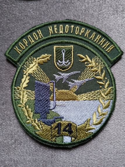 Шеврон 14 окрема радіотехнічна бригада. Кордон недоторканний (якість) - 2шт | Зображення 1