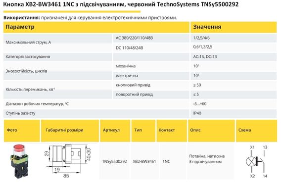 Кнопка XB2-BW3361 1NO з підсвічуванням червоний Ny95500292 | Зображення 1