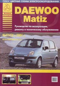 Daewoo Matiz. Посібник з ремонту й експлуатації. Книга