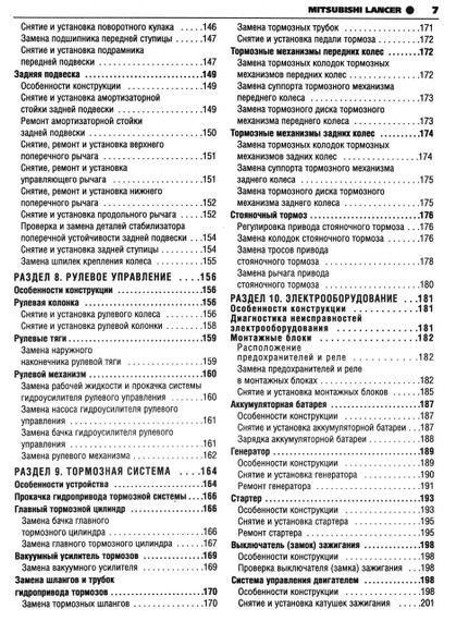Mitsubishi Lancer. Посібник з ремонту й експлуатації. Книга | Зображення 7