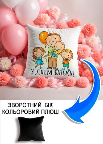 Подушка плюшева Мерч Крафт Дизайн з принтом З днем батька 5 чорний плюш квадратна 33х33 см