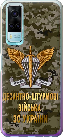 Чехол на Vivo Y53s ДШВ ЗСУ "5303u-2438-17620"