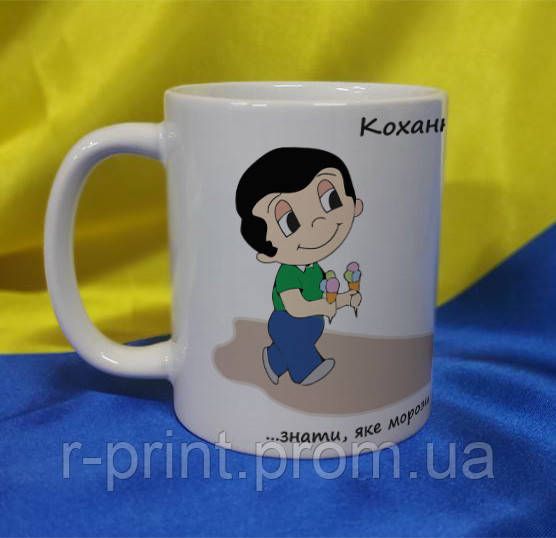 Чашка керамічна LOVE IS... 330 мл (2427-212/98-330)
