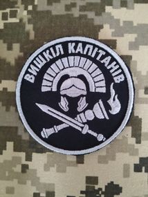 Шеврон Вишкіл капітанів