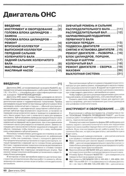 Opel Kadett E. Посібник з ремонту й експлуатації. Книга. | Зображення 6