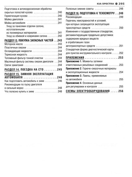 Kia Spectra. Посібник з ремонту й експлуатації. Книга | Зображення 7