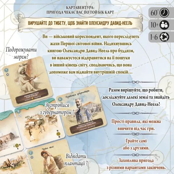 Настольная игра Картавентура. Лхаса (Cartaventura: Lhasa) | Зображення 1