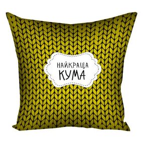 Подушка габардинова з принтом Найкраща кума 40x40 (4P_KUMA001)