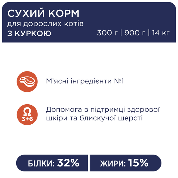 Сухий корм Club 4 Paws Premium Adult Cats Chicken для дорослих котів, з куркою 300 г | Зображення 2