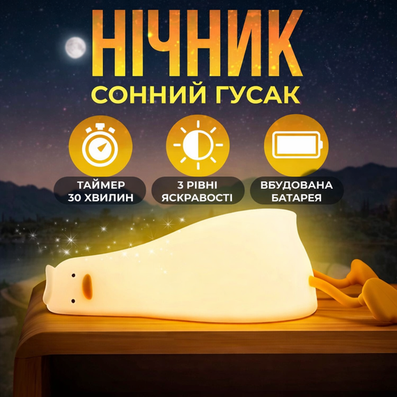 Cветильник ночник силиконовый Уставшая утка со встроенным аккумулятором, 3 режима свечения