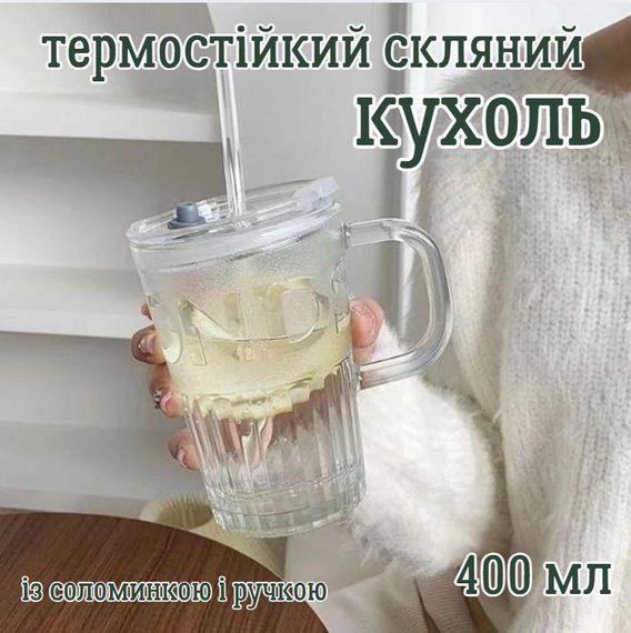 Еко-склянка з термостійкого скла 400 мл з багаторазовою трубочкою для гарячих та холодних напоїв білий | Зображення 1