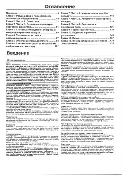 Mitsubishi Mirage (Lancer, Colt), Galant, Cordia, Tredia, Precis. Посібник з ремонту. Книга | Зображення 1