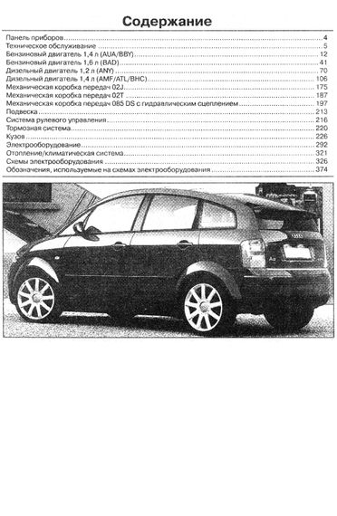 Audi A2. Посібник з ремонту та експлуатації. Книга | Зображення 1