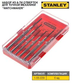 Набор отвертка мини STANLEY Watchmaker прецизионная 6 штук 1-66-039
