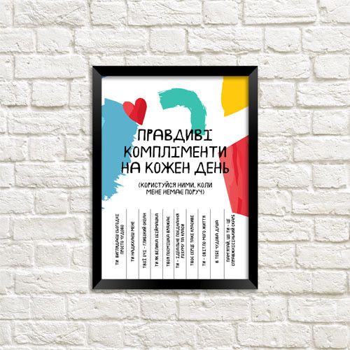 Постер в рамці Правдиві компліменти на кожен день 30x42 см, A3 (MT3_19L005_UKR)