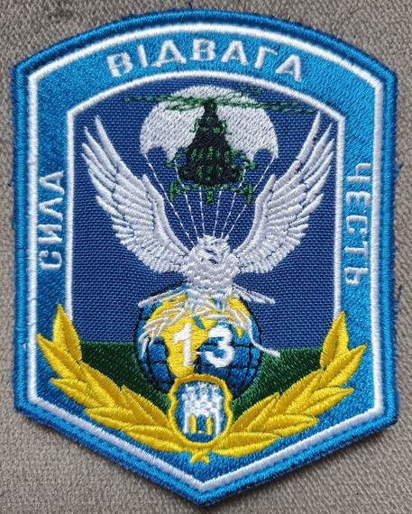 Шеврон 13 батальон 95 ОАЕМБр