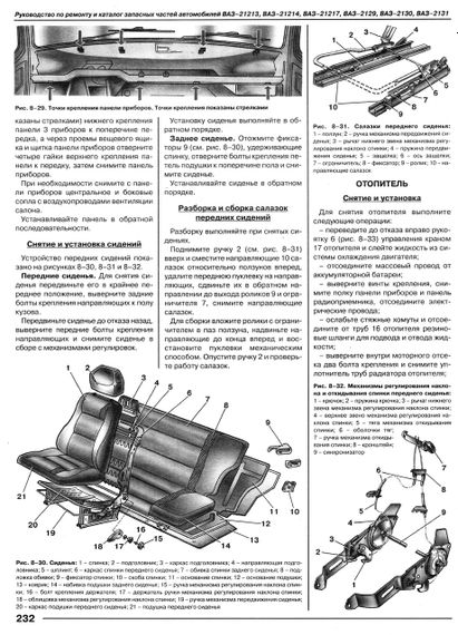 ВАЗ-21213 НІВА. Посібник з ремонту. Каталог деталей. | Зображення 4