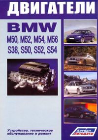Двигуни BMW. Посібник з ремонту й експлуатації. Книга