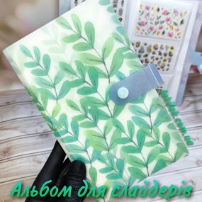 Альбом для слайдеров на 120 ячеек (зеленые веточки)