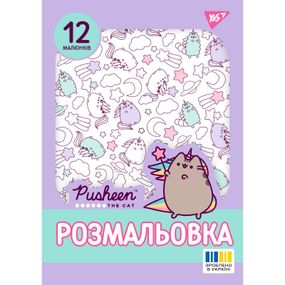 Раскраска YES Pusheen 2 743274 12 листов