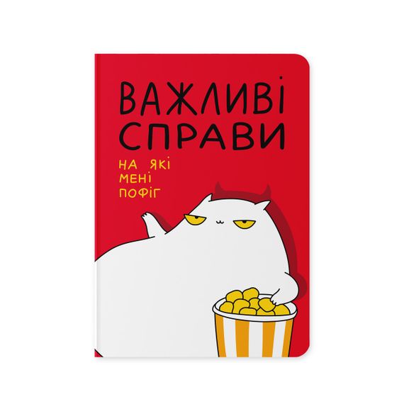 Блокнот в крапку Важливі справи