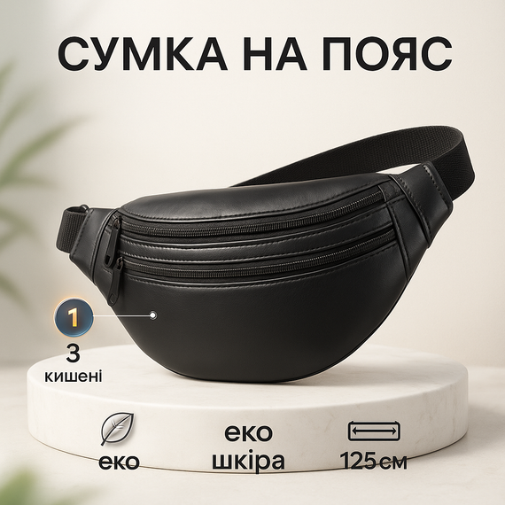 Мужская кожаная бананка среднего размера, Мужская легкая бананка Качественная сумка QW-87