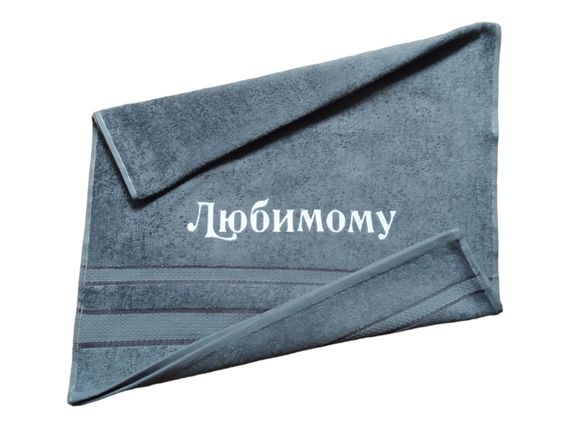 Рушник з вишивкою махровий для обличчя 50*90 сірий коханому чоловікові хлопцеві 00091