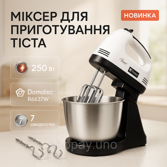 Міксер для збивання яєць і крему Domotec, Універсальний ручний міксер з режимами швидкості UO-65