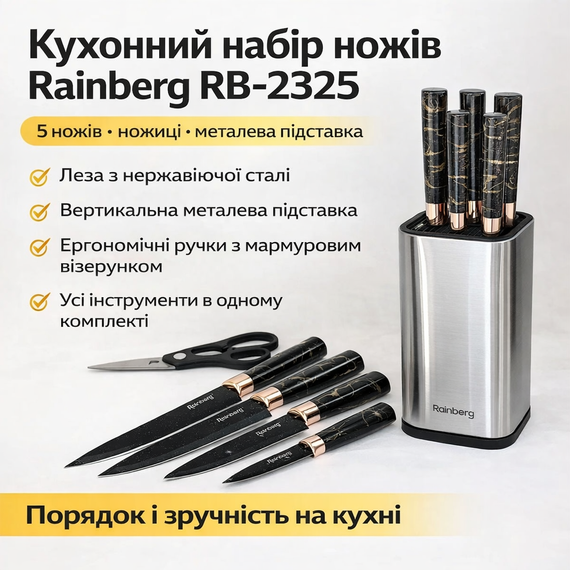 Набор кухонных ножей Rainberg RB-2325 Черный из нержавеющей стали с металлической подставкой и ножницами