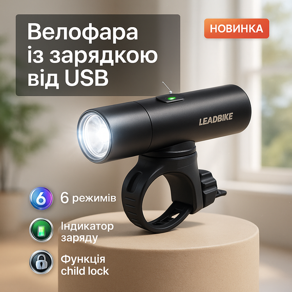Велосипедний ліхтар передній потужний з акумулятором LEADBIKE, Ліхтар для переднього колеса велосипеда FL-42