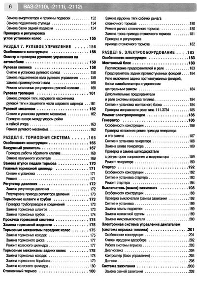 ВАЗ-2110 / 2111 / 2112. Посібник з ремонту й експлуатації. Книга | Зображення 4