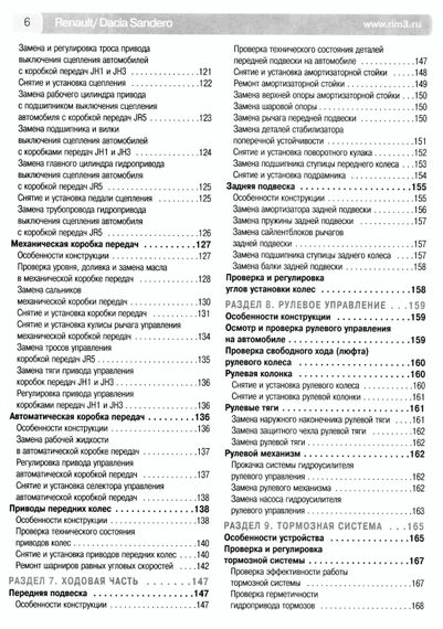 Renault/ Dacia Sandero. Керівництво з ремонту та експлуатації. Книга ч/б | Зображення 3