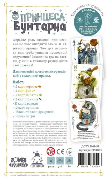 Настольная игра Принцесса бунтарка (Rebel Princess) укр. | Зображення 3