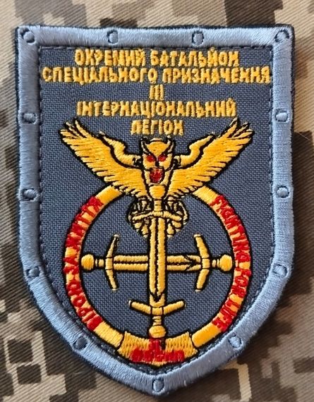 Шеврон 3 окремий батальйон спеціального призначення