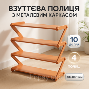 Полиця для взуття органайзер компактний стійка складана Shoe Rack YH 8802 4 полиці. Колір: помаранчевий