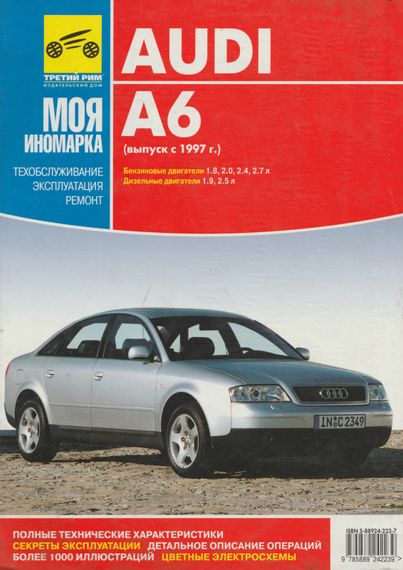 Audi A6. Посібник з ремонту та експлуатації. Книга