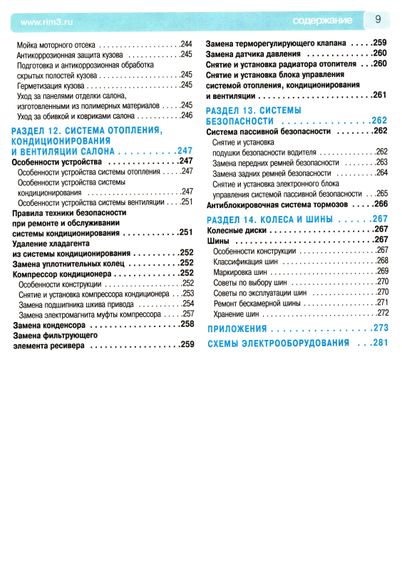 Renault/ Dacia Sandero. Керівництво з ремонту та експлуатації. Книга | Зображення 6