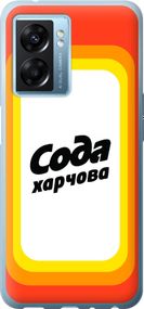 Чехол на Oppo A77 5G Сода UA "5639u-1377-17620"