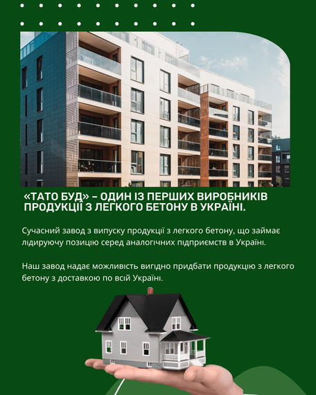Матеріал для будівництва будинку ЛЕГО БЛОК від виробника ТАТОБУД | Зображення 7