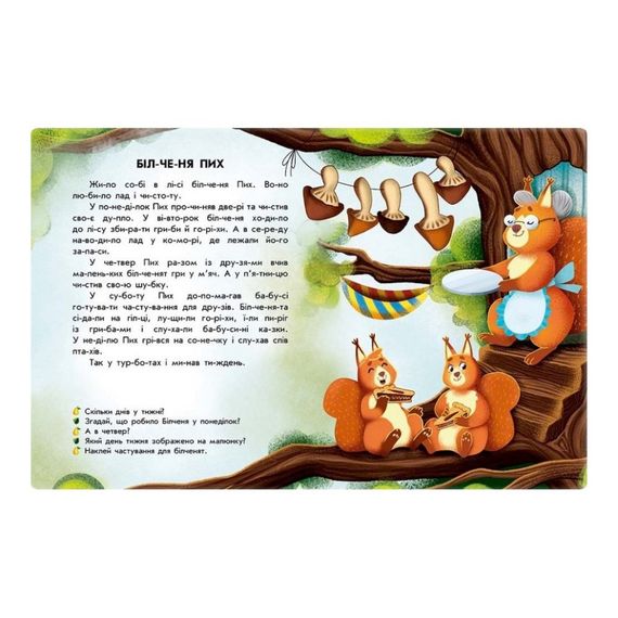 Читання з наклейками "Лісові історії" 1496008, 7 історій по складах | Зображення 2