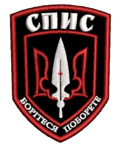 Шеврон Спис Борітеся Поборете