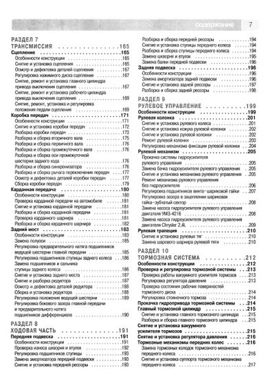 ГАЗ 3302, 2705 ГАЗель Бізнес. Посібник з ремонту й експлуатації. | Зображення 6