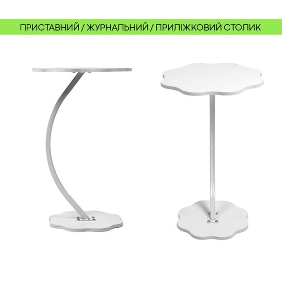 Столик журнальный Цветок 39,6х60,5х39,6см Белый SW-00003359 | Зображення 1