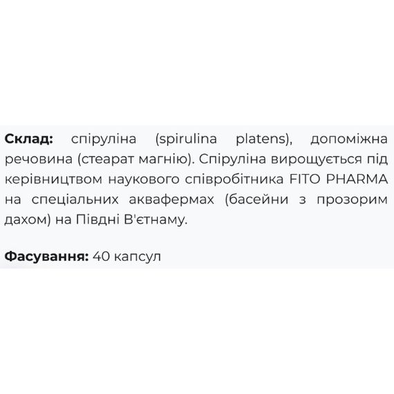 Спирулина Fito Pharma Спирулина-F 0,5 г 40 капсул | Зображення 1