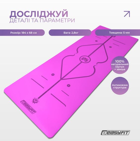 Килимок для йоги професійний EasyFit каучук 5 мм Фіолетовий (EF-1925-V) | Зображення 1