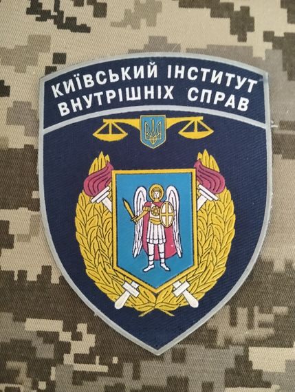 Шеврон Київського інституту внутрішніх справ