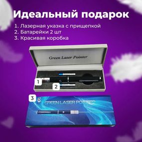 Лазерная указка для учителя Green Laser Pointer / Лазерные указки police / Лазерная WY-666 указка 303