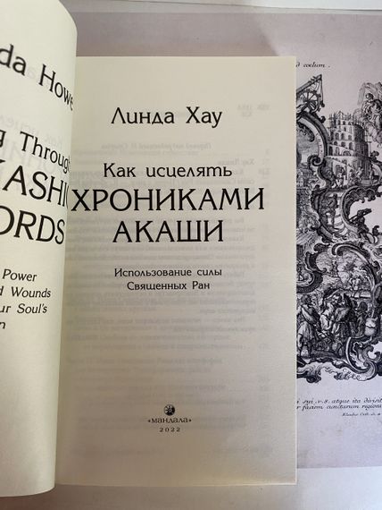Як зцілити хроніками Акаші: Використання сили Священних Ран — Фортуна Хау | Зображення 2