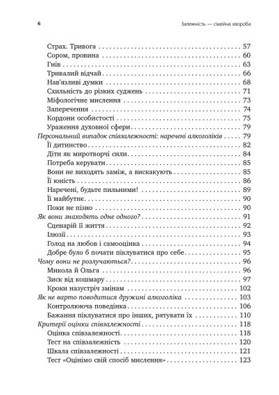 Залежність — родинна хвороба | Зображення 3