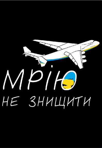 Футболка жіноча чорна з принтом "Мрію не знищити", XL | Зображення 1